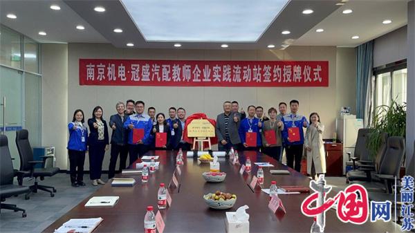 伟德国际victor1946正式启动“南京机电-冠盛汽配教师企业实践流动站”进站计划