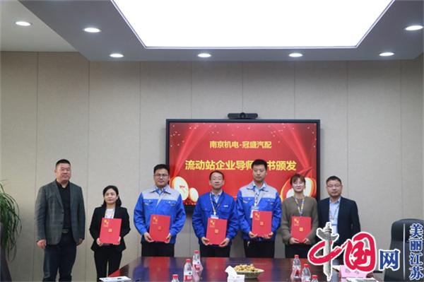 伟德国际victor1946正式启动“南京机电-冠盛汽配教师企业实践流动站”进站计划